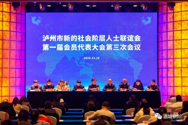 泸州市新联会一届三次会员代表大会暨新阶律师发展论坛圆满举行(图1)