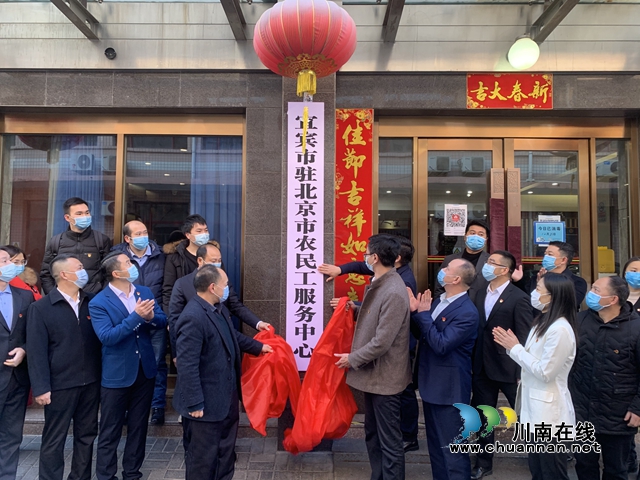 宜宾市南溪区法律援助北京工作站成立(图1)