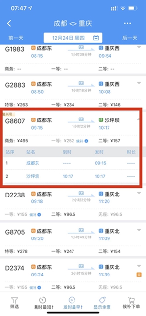 成渝高铁试点“静音车厢”,你想选吗?(图4) 成渝高铁试点“静音车厢”,你想选吗?(图4)