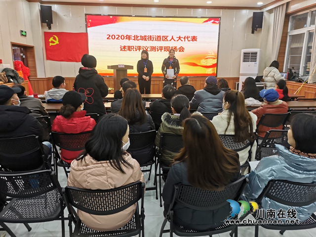 江阳区北城街道召开2020年区人大代表述职评议测评现场会(图1)