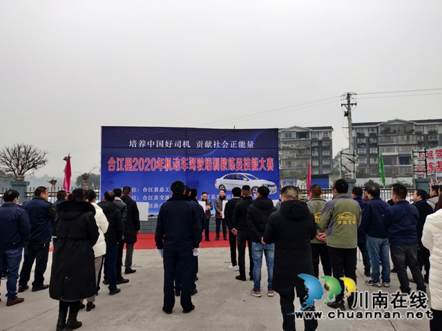 合江县举办机动车驾驶培训教练员技能竞赛(图1)