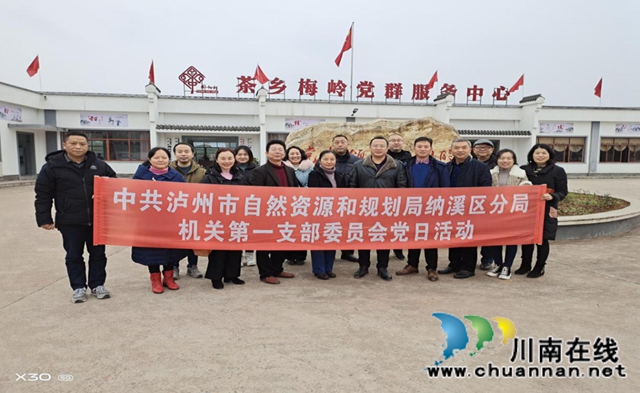 纳溪区自然资源规划分局机关一、二党支部开展固定党日学习活动(图1)