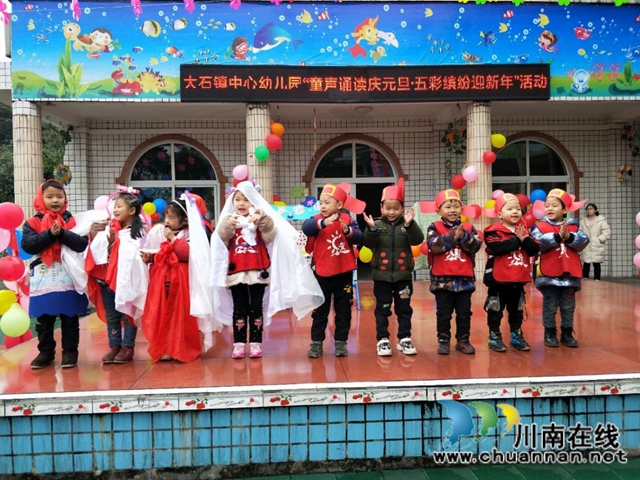 叙永县大石镇中心幼儿园开展 “童声诵读庆元旦.五彩缤纷迎新年”活动(图1)