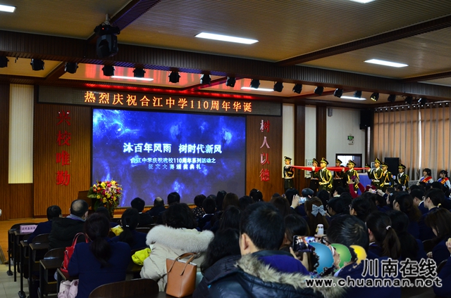 合江中学举行建校110年系列活动之征文大赛颁奖典礼(图1)