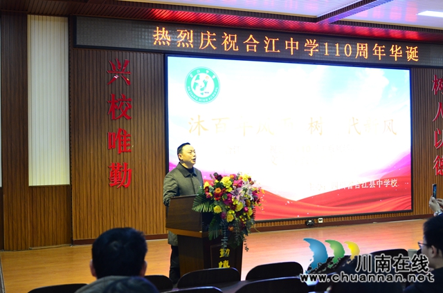 合江中学举行建校110年系列活动之征文大赛颁奖典礼(图2)