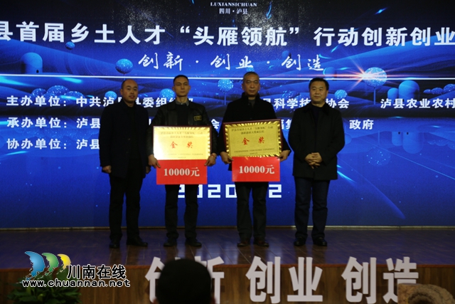  泸县举办乡土人才“头雁领航”行动创新创业大赛(图1)