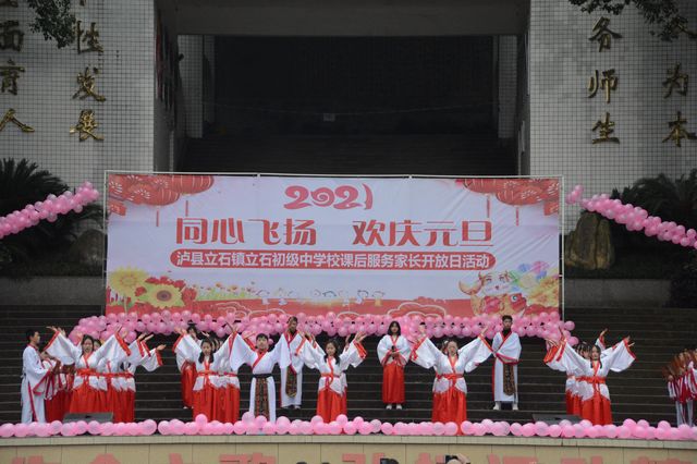 泸县立石中学开展庆元旦暨课后服务家长开放日活动(图1)
