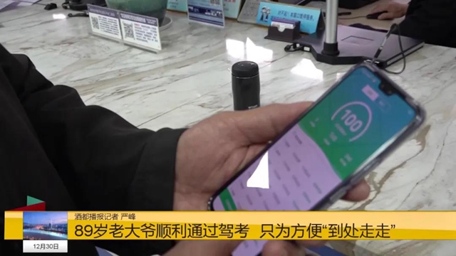 1小时刷400道题！宜宾89岁大爷顺利考取驾照！(图2)