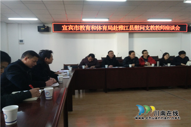 情系支教教师，慰问暖人心！宜宾市教体局看望雅江支教教师(图1)