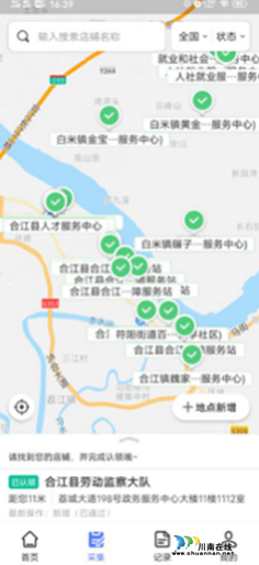 合江县全面开展“人社政务电子地图”信息采集工作(图1)
