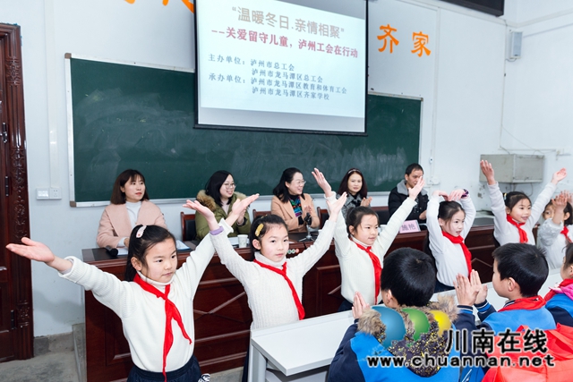 泸州市总工会到龙马潭区齐家学校开展“温暖冬日，亲情相聚”关爱留守儿童活动(图5)