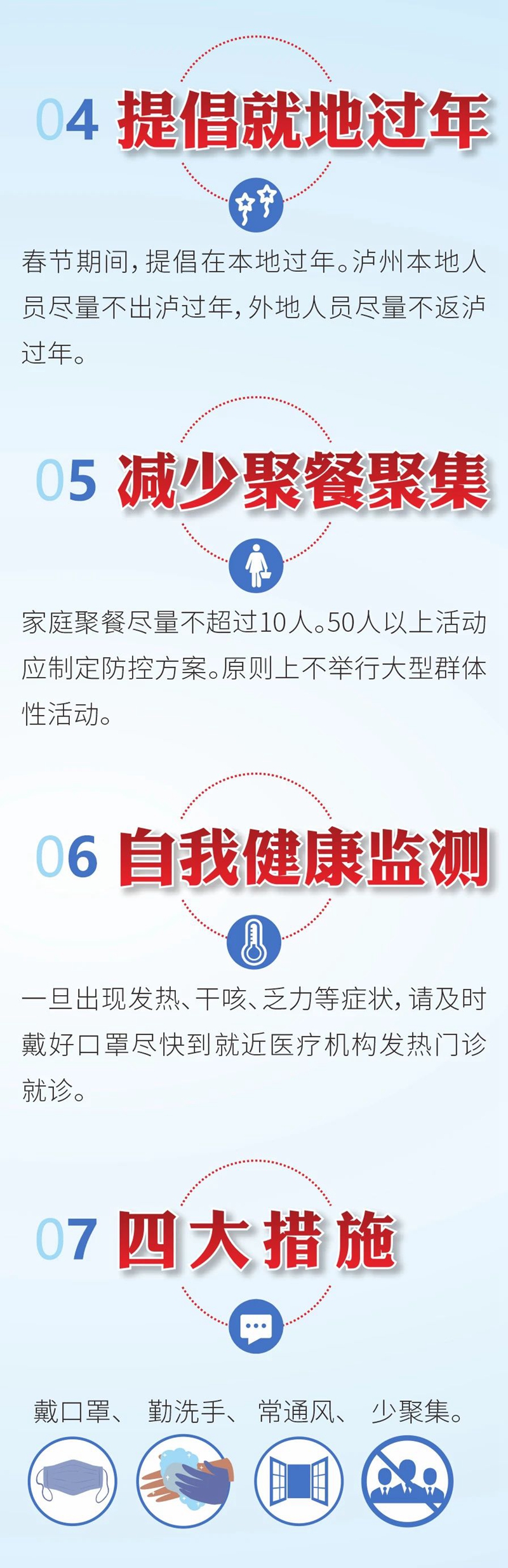 泸州市疾病预防控制中心健康提示(图2)