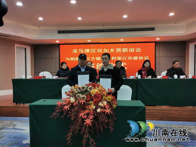 龙马潭区双加镇乡贤联谊会召开工作大会(图2)