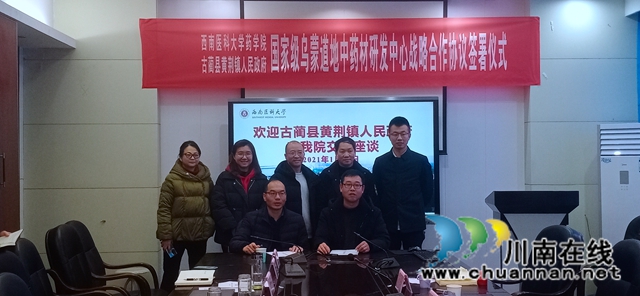 签约啦！古蔺苗家“神仙草”等中药产业发展步入快车道(图4)