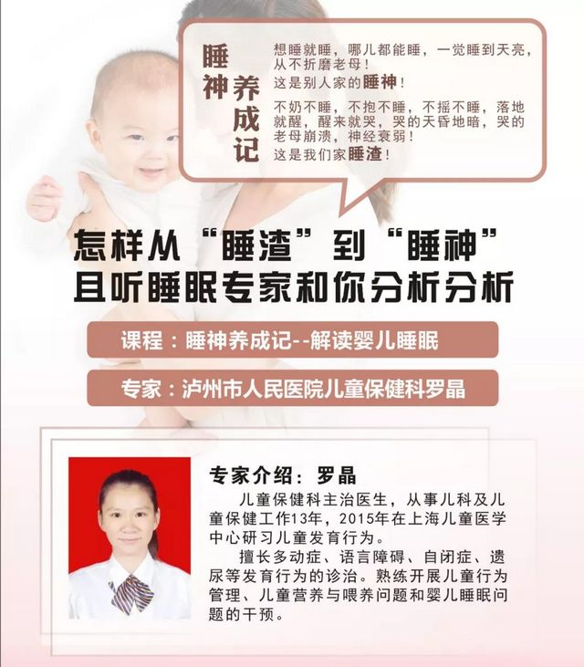 仁医直播间丨家有“睡渣”娃，奶水、抱睡、落地醒...听专家来支招