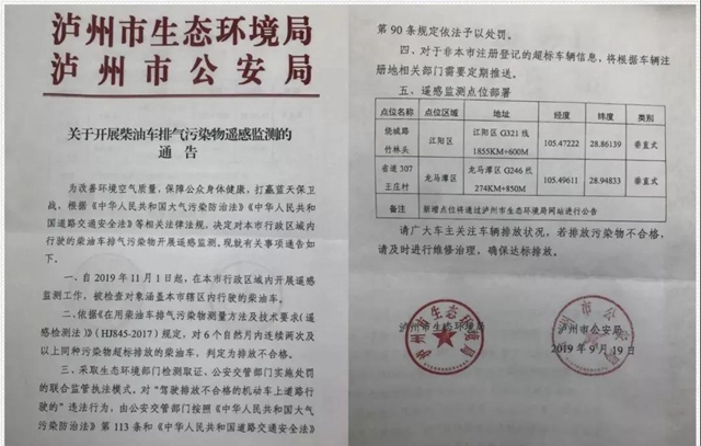 【扩散】泸州第四十批尾气超标名单来了!(图2) 【扩散】泸州第四十批尾气超标名单来了!(图2)