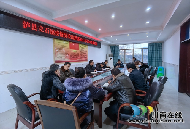 泸县立石镇召开疫情防控指挥部2021年第四次调度会(图2) 泸县立石镇召开疫情防控指挥部2021年第四次调度会(图2)