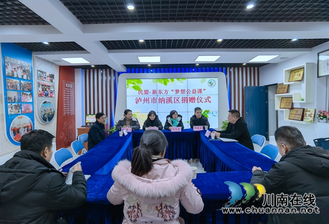 纳溪开展“梦想公益课”捐赠活动,让学生的梦想在课堂中绽放!(图4) 纳溪开展“梦想公益课”捐赠活动,让学生的梦想在课堂中绽放!(图4)