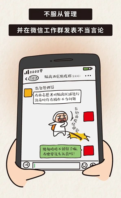 疫情当前，军令如山！提醒内江党员干部：这7种行为将被处分！(图3)