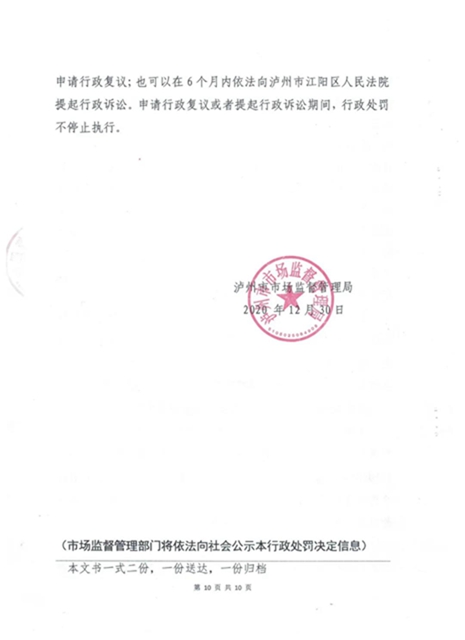 罚款60万！泸州佳泰泌尿外科医院未经审查，发布违法医疗广告(图10)