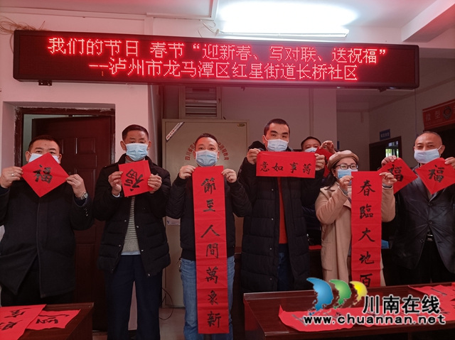 龙马潭区红星街道长桥社区开展我们的节日·春节“迎新春、写对联、送祝福”活动(图1)