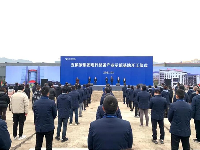 总投资15亿元！五粮液集团现代装备产业示范基地开建(图1)