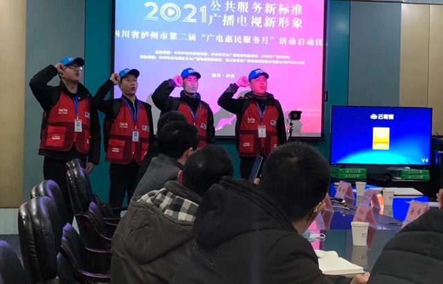 多项创新服务惠万民,泸州市第二届“广电惠民服务月”正式启动(图2) 多项创新服务惠万民,泸州市第二届“广电惠民服务月”正式启动(图2)