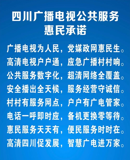 多项创新服务惠万民,泸州市第二届“广电惠民服务月”正式启动(图3) 多项创新服务惠万民,泸州市第二届“广电惠民服务月”正式启动(图3)