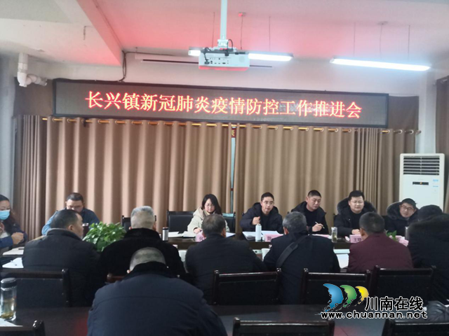 严防死守,宜宾南溪区长兴镇四举措切实做好春节期间疫情防控工作(图1) 严防死守,宜宾南溪区长兴镇四举措切实做好春节期间疫情防控工作(图1)