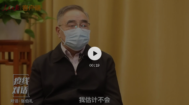 张伯礼：新冠疫情估计不会每年冬天都反复，今冬疫情有望在3月初“疫霾”尽