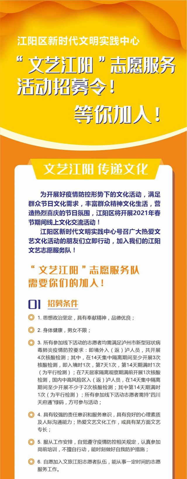 请留步！江阳“有爱”招募令发布，等你来加入！(图3)