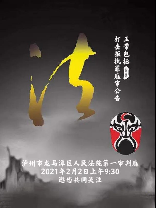 龙马潭法院| 打击拒执罪庭审公告(图1)