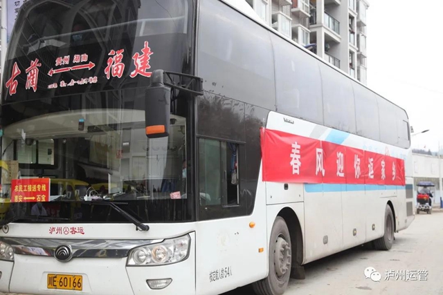 “春风行动”+“金通工程”一票制运输服务在泸州开展,确保春运疫情防控(图1) “春风行动”+“金通工程”一票制运输服务在泸州开展,确保春运疫情防控(图1)