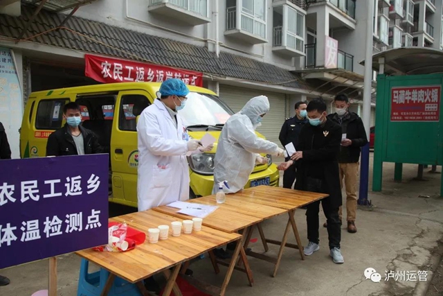 “春风行动”+“金通工程”一票制运输服务在泸州开展,确保春运疫情防控(图4) “春风行动”+“金通工程”一票制运输服务在泸州开展,确保春运疫情防控(图4)