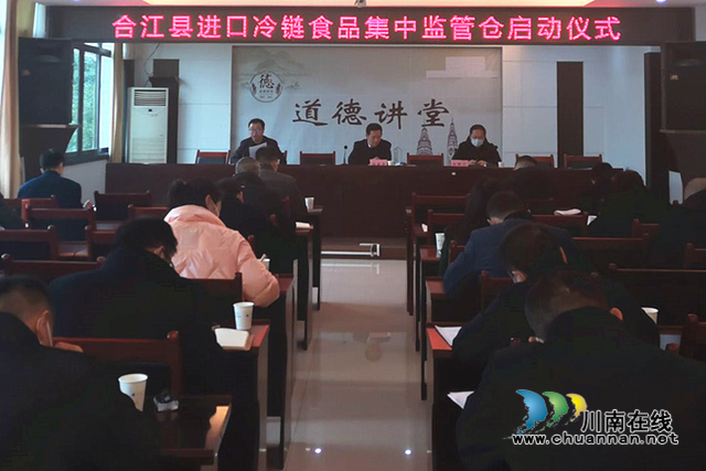 合江县举行进口冷链食品集中监管仓启动仪式(图1) 合江县举行进口冷链食品集中监管仓启动仪式(图1)