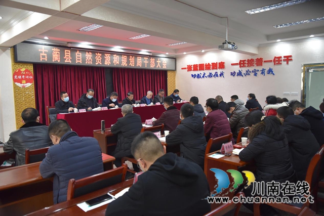 古蔺县自然资源和规划局召开干部大会，宣布主要领导任免决定(图1)