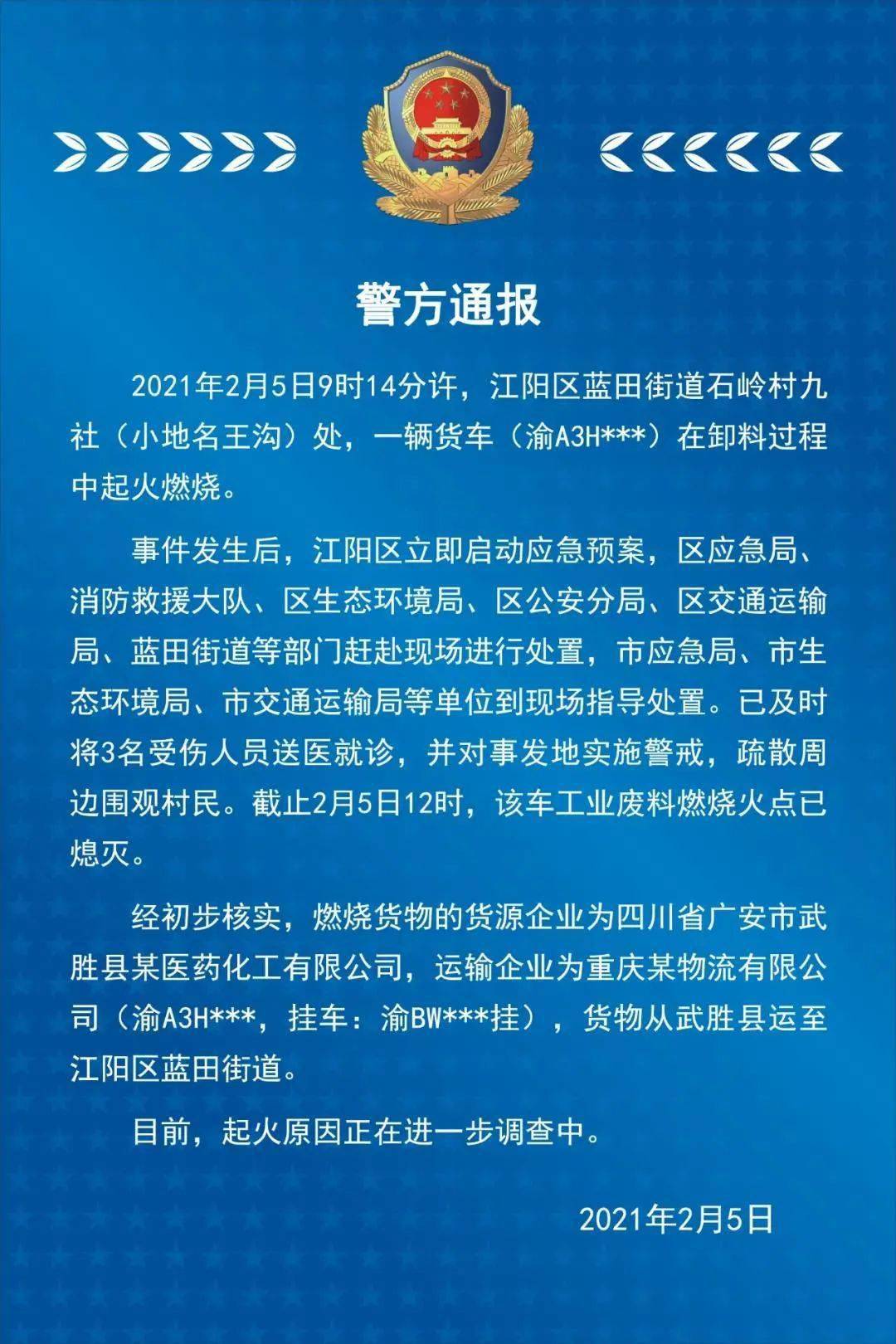 泸州蓝田一货车起火燃烧 3人受伤送医(图2)