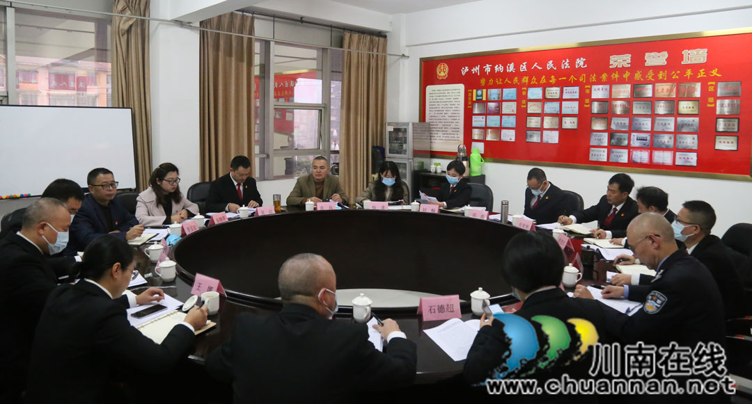 泸州市纳溪区法院：民主生活会让人“红脸”又“出汗”(图1)
