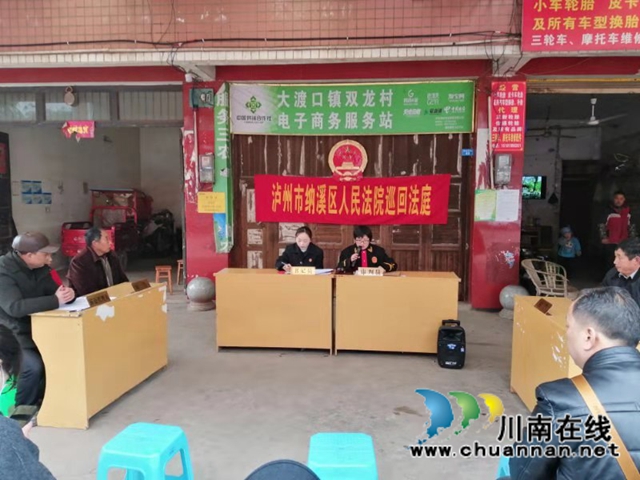 纳溪区法院:集中巡回赡养案,老人欢喜过新年(图1) 纳溪区法院:集中巡回赡养案,老人欢喜过新年(图1)