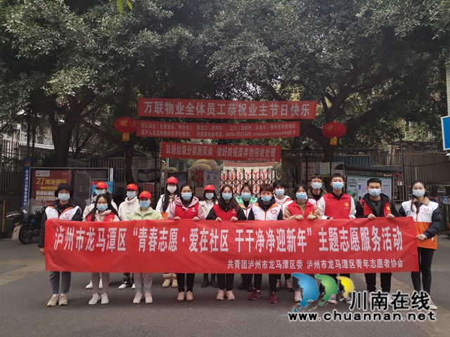 龙马潭区小市街道开展爱国卫生青年志愿服务活动(图1) 龙马潭区小市街道开展爱国卫生青年志愿服务活动(图1)