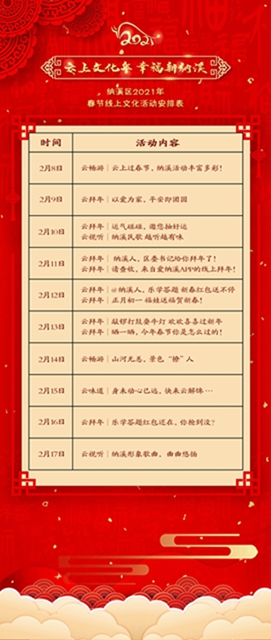 云畅游| 云上过春节,纳溪活动丰富多彩!(图2) 云畅游| 云上过春节,纳溪活动丰富多彩!(图2)