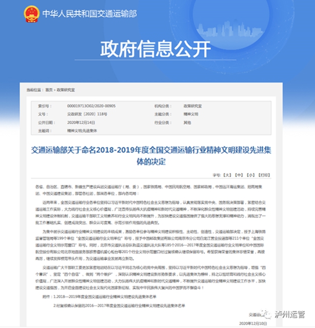 2020年泸州道路运输工作十大亮点(图5) 2020年泸州道路运输工作十大亮点(图5)
