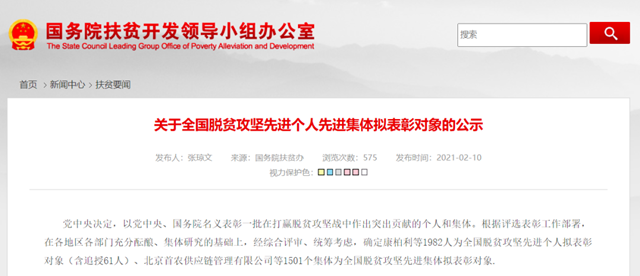 全国脱贫攻坚表彰对象公示，泸州这些个人和集体上榜！