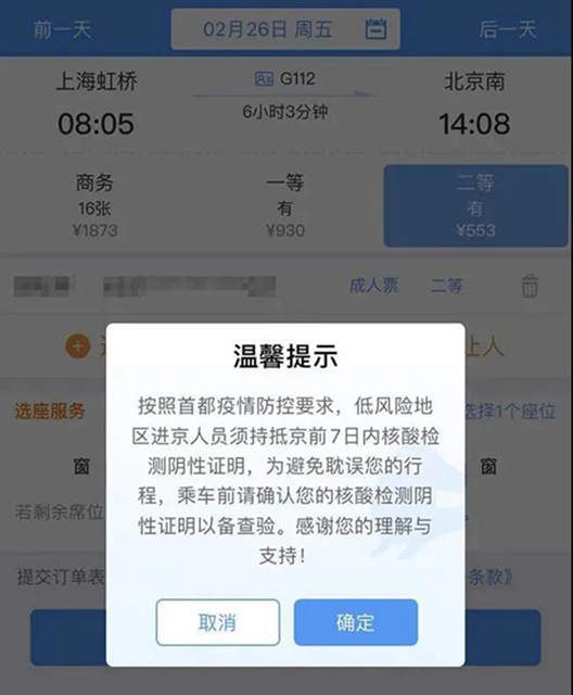 除核酸证明还带啥？腊肉白酒能带上火车吗？返程必看！(图4)