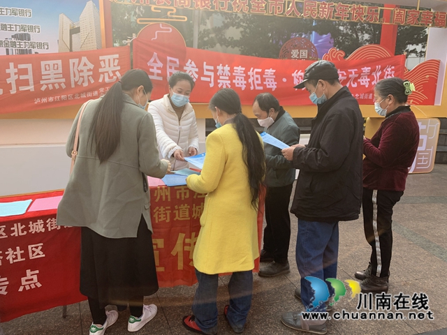 江阳区北城街道城垣社区开展禁毒宣传活动
