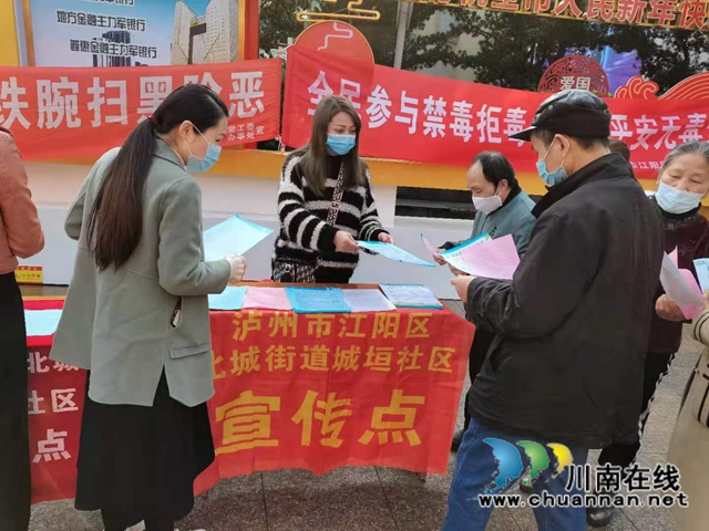 江阳区北城街道城垣社区开展禁毒宣传活动(图2)