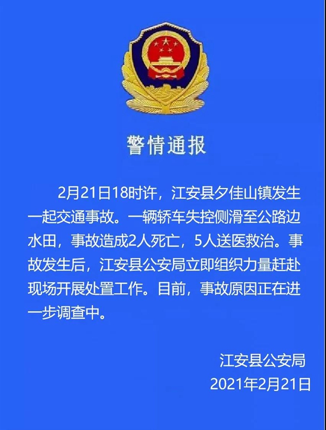 江安县夕佳山镇发生交通事故，2人死亡(图1)