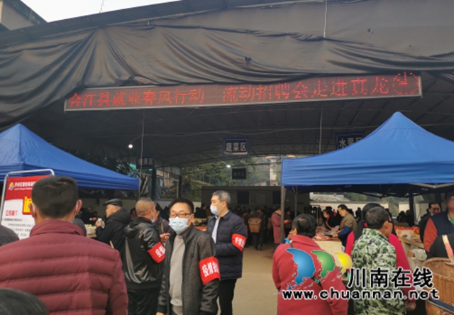 合江县移动“就业超市”开到乡镇了！