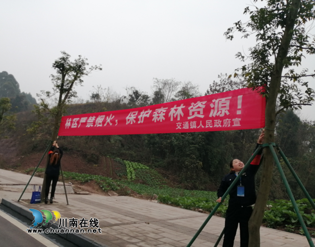 内江经开区交通镇：森林防火无小事，防微杜渐筑平安