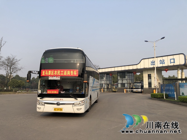 龙马潭区：“返岗专车”温暖农民工心窝
